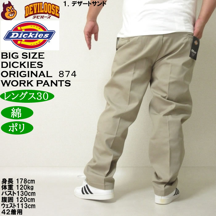大きいサイズ メンズ DICKIES Original 874 ワークパンツ（レングス３０）（メーカー取寄）ディッキーズ ウェスト99cm-144cmサイズ展開 | Dickies | 13