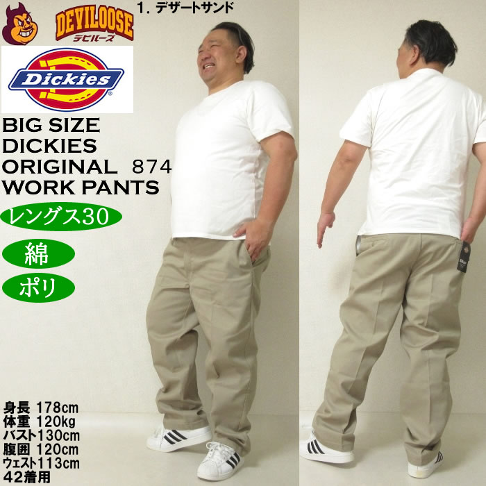 大きいサイズ メンズ DICKIES Original 874 ワークパンツ（レングス３０）（メーカー取寄）ディッキーズ ウェスト99cm-144cmサイズ展開 | Dickies | 14