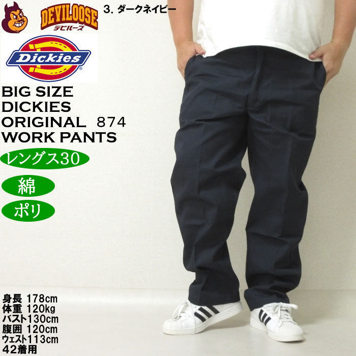 Dickies 大きいサイズ メンズ DICKIES Original 874 ワーク