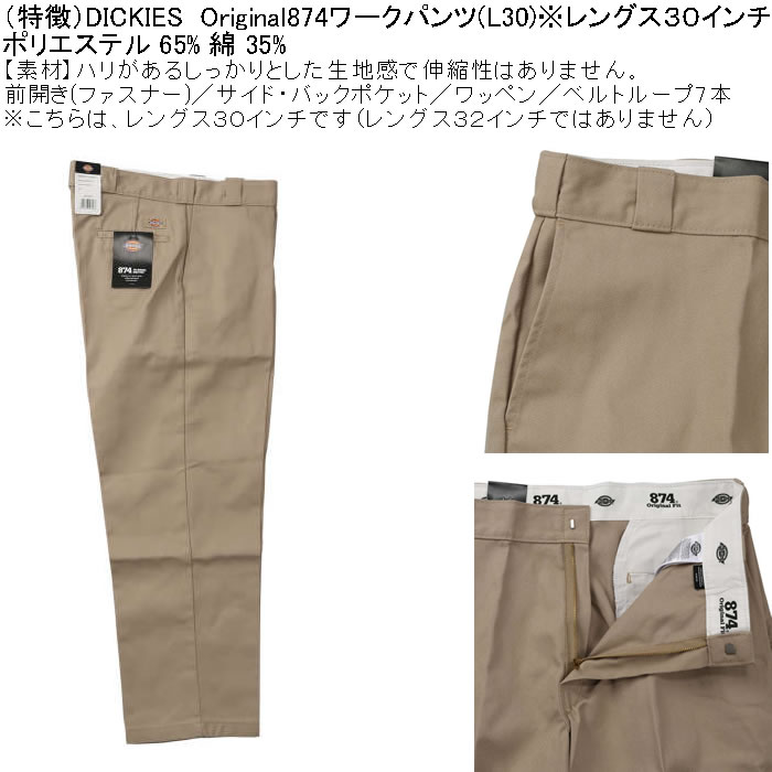 大きいサイズ メンズ DICKIES Original 874 ワークパンツ（レングス３０）（メーカー取寄）ディッキーズ ウェスト99cm-144cmサイズ展開 | Dickies | 07