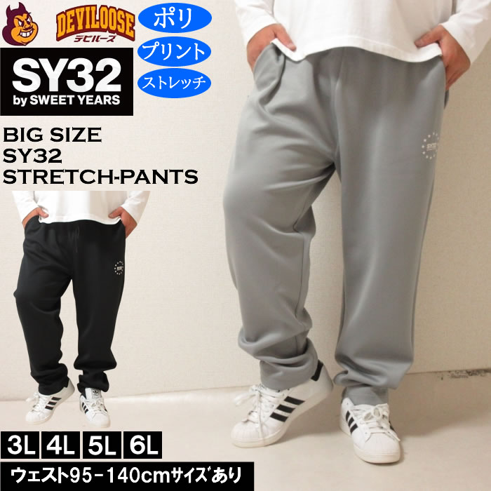 大きいサイズ メンズ SY32 by SWEET YEARS ダブルニットパンツ（メーカー取寄）ストレッチ スウェットパンツ エスワイ 3L 4L 5L 6L | SY32 by SWEET YEARS