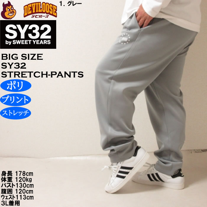 大きいサイズ メンズ SY32 by SWEET YEARS ダブルニットパンツ（メーカー取寄）ストレッチ スウェットパンツ エスワイ 3L 4L 5L 6L | SY32 by SWEET YEARS | 10