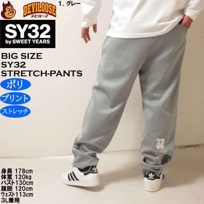 大きいサイズ メンズ SY32 by SWEET YEARS ダブルニットパンツ（メーカー取寄）ストレッチ スウェットパンツ エスワイ 3L 4L 5L 6L | SY32 by SWEET YEARS | 11