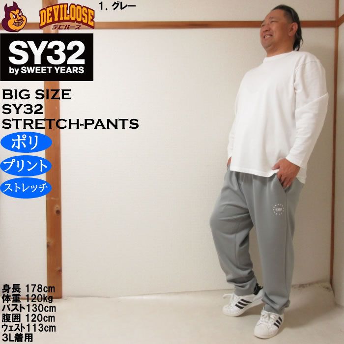 大きいサイズ メンズ SY32 by SWEET YEARS ダブルニットパンツ（メーカー取寄）ストレッチ スウェットパンツ エスワイ 3L 4L 5L 6L | SY32 by SWEET YEARS | 12