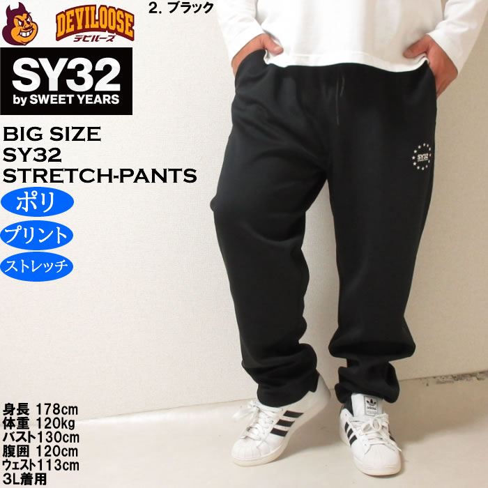大きいサイズ メンズ SY32 by SWEET YEARS ダブルニットパンツ（メーカー取寄）ストレッチ スウェットパンツ エスワイ 3L 4L 5L 6L | SY32 by SWEET YEARS | 14