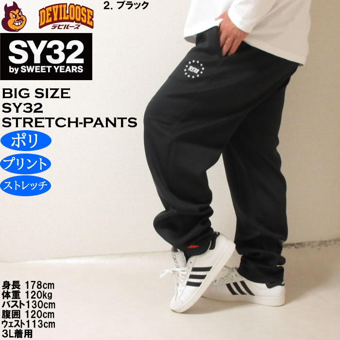 大きいサイズ メンズ SY32 by SWEET YEARS ダブルニットパンツ（メーカー取寄）ストレッチ スウェットパンツ エスワイ 3L 4L 5L 6L | SY32 by SWEET YEARS | 15