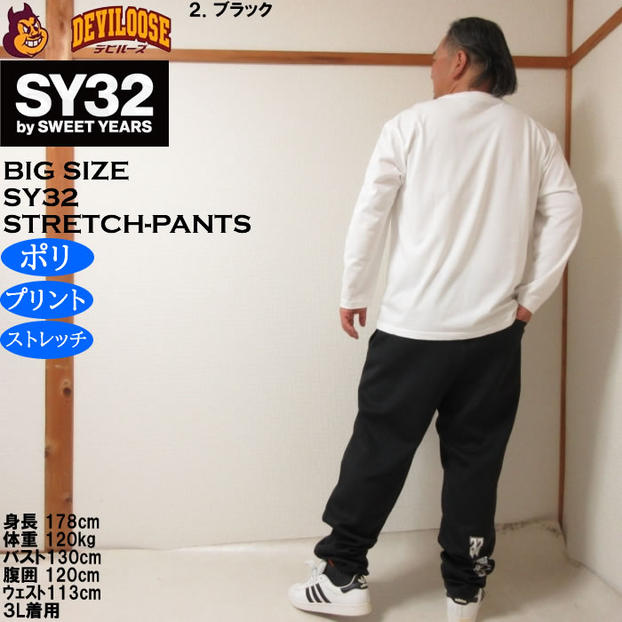 大きいサイズ メンズ SY32 by SWEET YEARS ダブルニットパンツ（メーカー取寄）ストレッチ スウェットパンツ エスワイ 3L 4L 5L 6L | SY32 by SWEET YEARS | 18