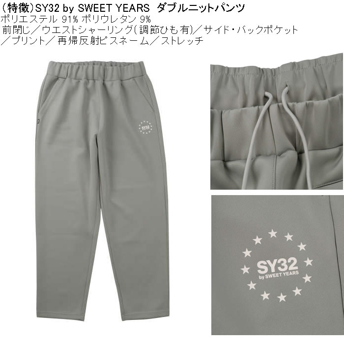 大きいサイズ メンズ SY32 by SWEET YEARS ダブルニットパンツ（メーカー取寄）ストレッチ スウェットパンツ エスワイ 3L 4L 5L 6L | SY32 by SWEET YEARS | 05
