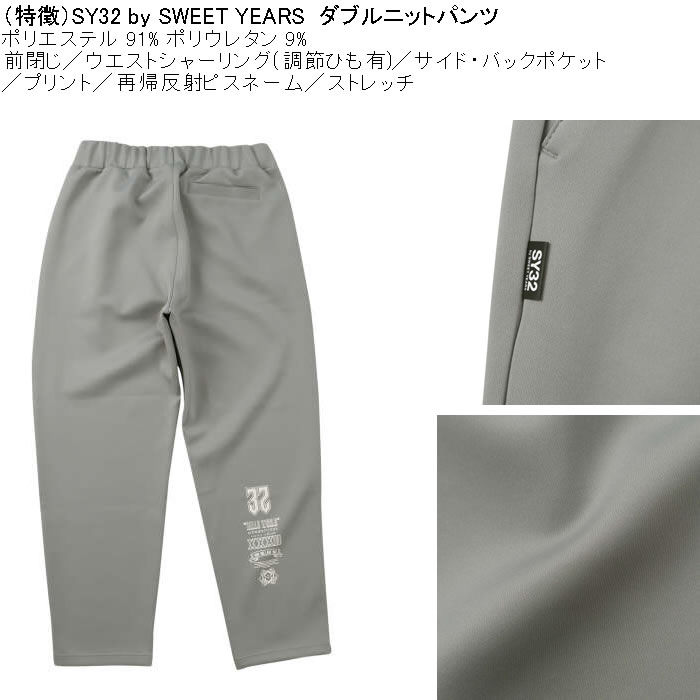 大きいサイズ メンズ SY32 by SWEET YEARS ダブルニットパンツ（メーカー取寄）ストレッチ スウェットパンツ エスワイ 3L 4L 5L 6L | SY32 by SWEET YEARS | 06