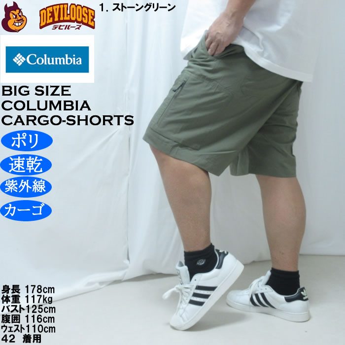 大きいサイズ メンズ Columbia シルバーリッジ ユーティリティ カーゴショーツ（メーカー取寄）ポリ 速乾 紫外線 コロンビア 3L 4L 5L 6L 7L 8L |  | 10
