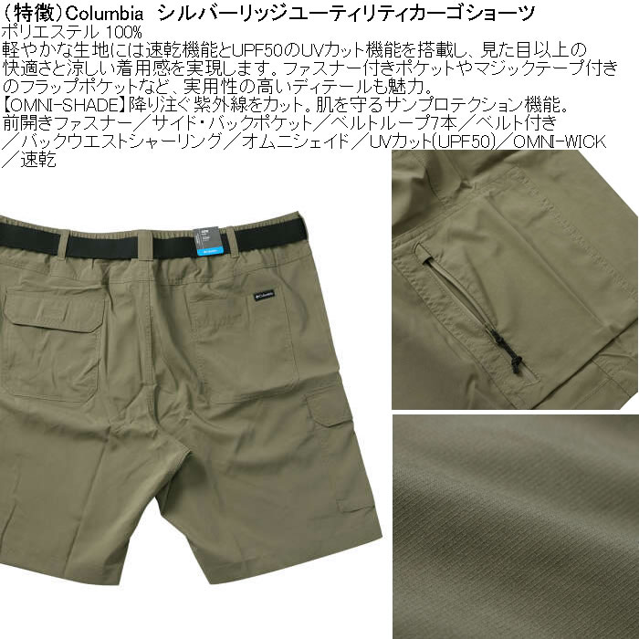 大きいサイズ メンズ Columbia シルバーリッジ ユーティリティ カーゴショーツ（メーカー取寄）ポリ 速乾 紫外線 コロンビア 3L 4L 5L 6L 7L 8L |  | 06