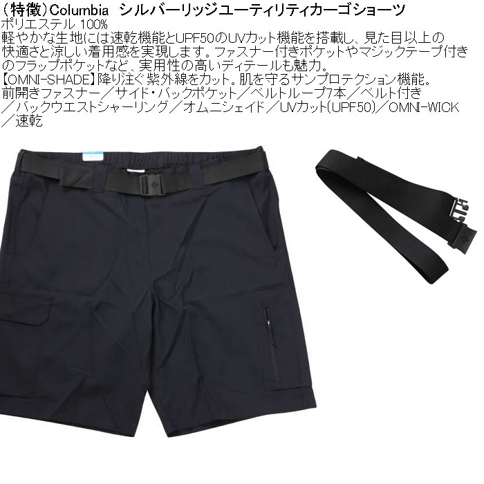 大きいサイズ メンズ Columbia シルバーリッジ ユーティリティ カーゴショーツ（メーカー取寄）ポリ 速乾 紫外線 コロンビア 3L 4L 5L 6L 7L 8L |  | 07