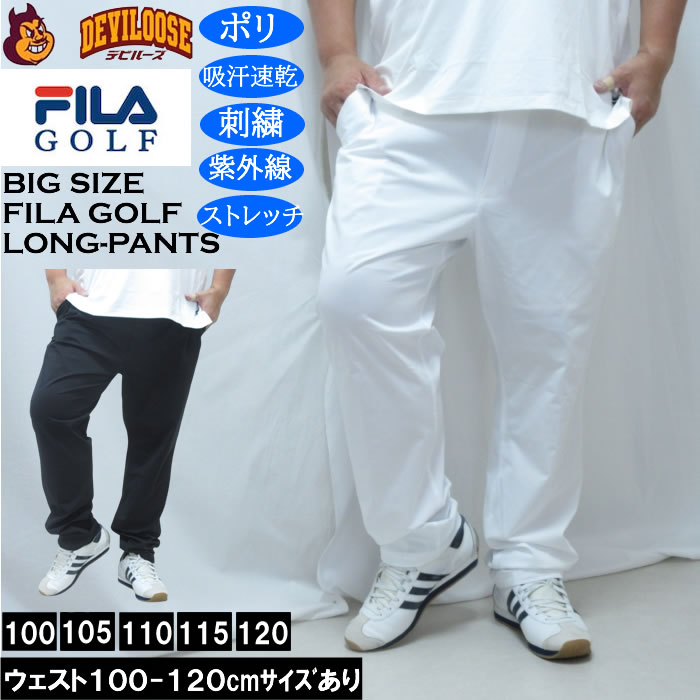 大きいサイズ メンズ FILA GOLF ビヨンドフレックス パンツ（メーカー取寄） 100 110 120 フィラゴルフ 吸汗速乾 刺繍 紫外線 ストレッチ | 