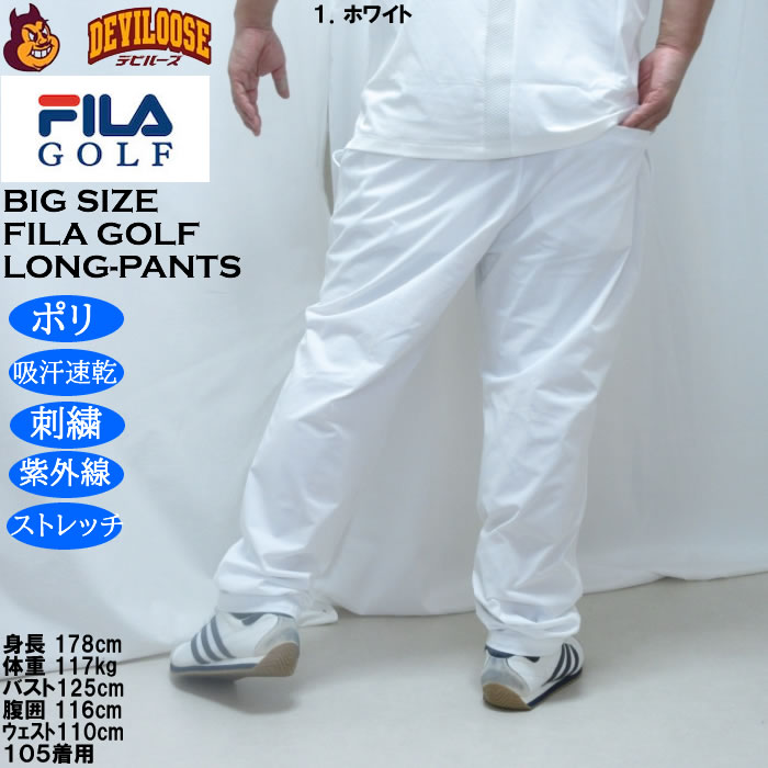 大きいサイズ メンズ FILA GOLF ビヨンドフレックス パンツ（メーカー取寄） 100 110 120 フィラゴルフ 吸汗速乾 刺繍 紫外線 ストレッチ |  | 11