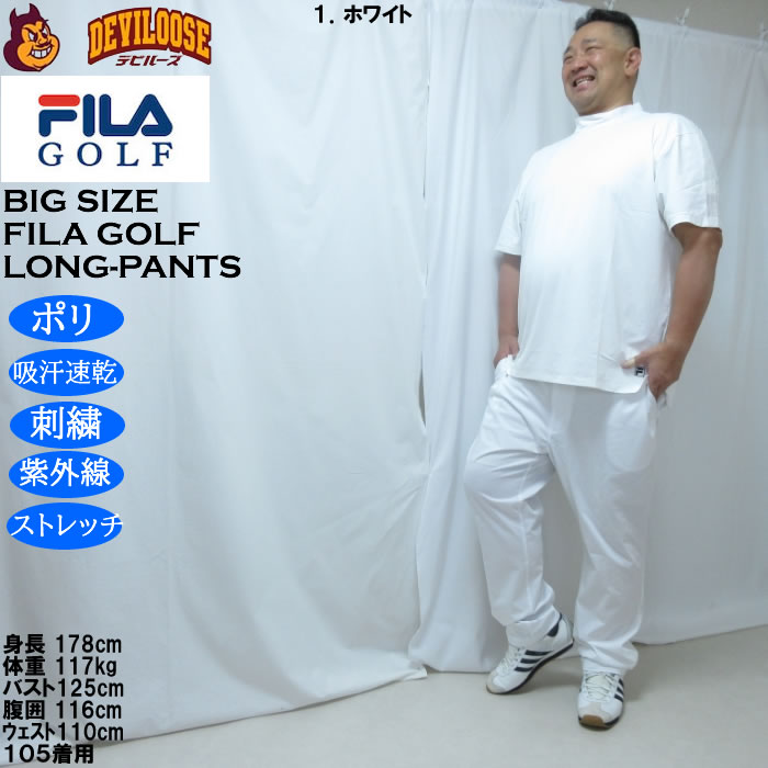 大きいサイズ メンズ FILA GOLF ビヨンドフレックス パンツ（メーカー取寄） 100 110 120 フィラゴルフ 吸汗速乾 刺繍 紫外線 ストレッチ |  | 12