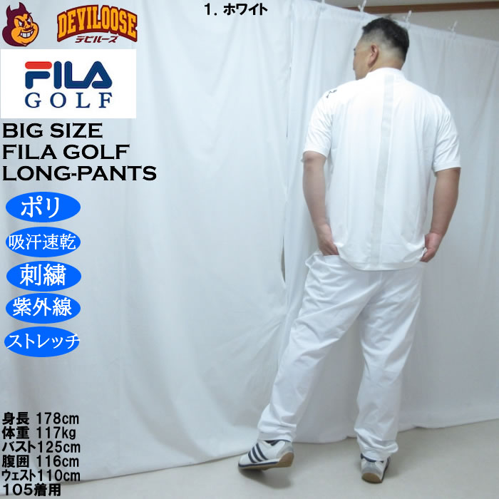 大きいサイズ メンズ FILA GOLF ビヨンドフレックス パンツ（メーカー取寄） 100 110 120 フィラゴルフ 吸汗速乾 刺繍 紫外線 ストレッチ |  | 13