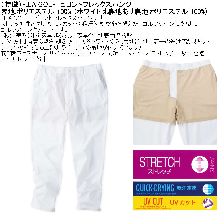 大きいサイズ メンズ FILA GOLF ビヨンドフレックス パンツ（メーカー取寄） 100 110 120 フィラゴルフ 吸汗速乾 刺繍 紫外線 ストレッチ |  | 05