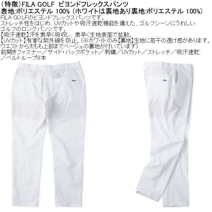 大きいサイズ メンズ FILA GOLF ビヨンドフレックス パンツ（メーカー取寄） 100 110 120 フィラゴルフ 吸汗速乾 刺繍 紫外線 ストレッチ |  | 06