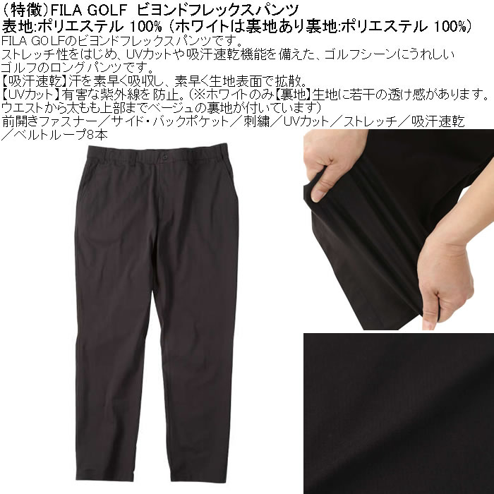 大きいサイズ メンズ FILA GOLF ビヨンドフレックス パンツ（メーカー取寄） 100 110 120 フィラゴルフ 吸汗速乾 刺繍 紫外線 ストレッチ |  | 07