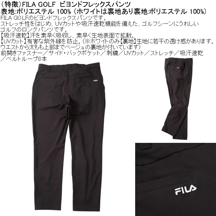 大きいサイズ メンズ FILA GOLF ビヨンドフレックス パンツ（メーカー取寄） 100 110 120 フィラゴルフ 吸汗速乾 刺繍 紫外線 ストレッチ |  | 08