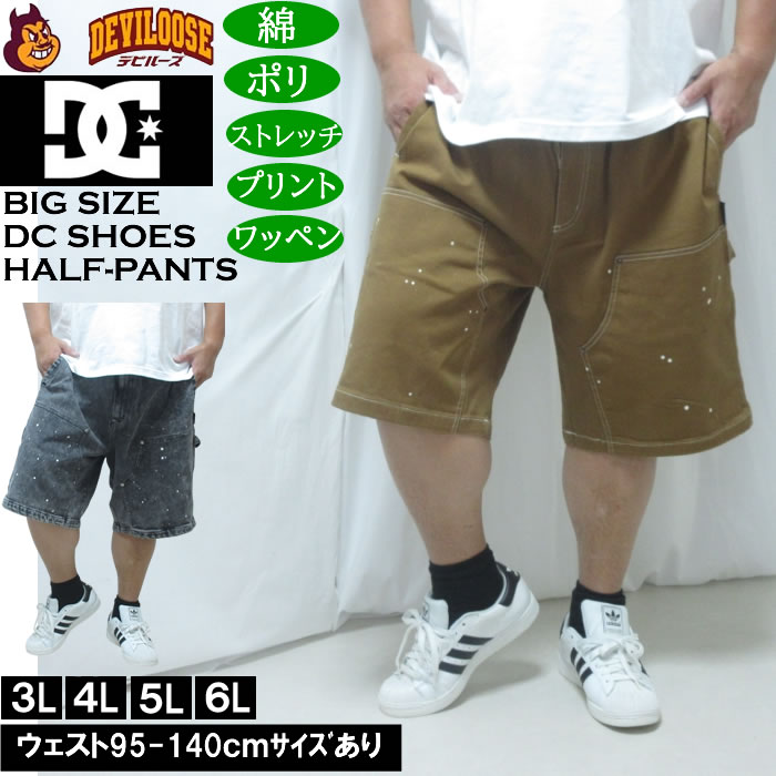 大きいサイズ メンズ DCSHOES 26DOUBLE KNEE PAINT ハーフパンツ（メーカー取寄）綿 ポリ ストレッチ ディーシーシューズ 3L 4L 5L 6L | DC SHOES