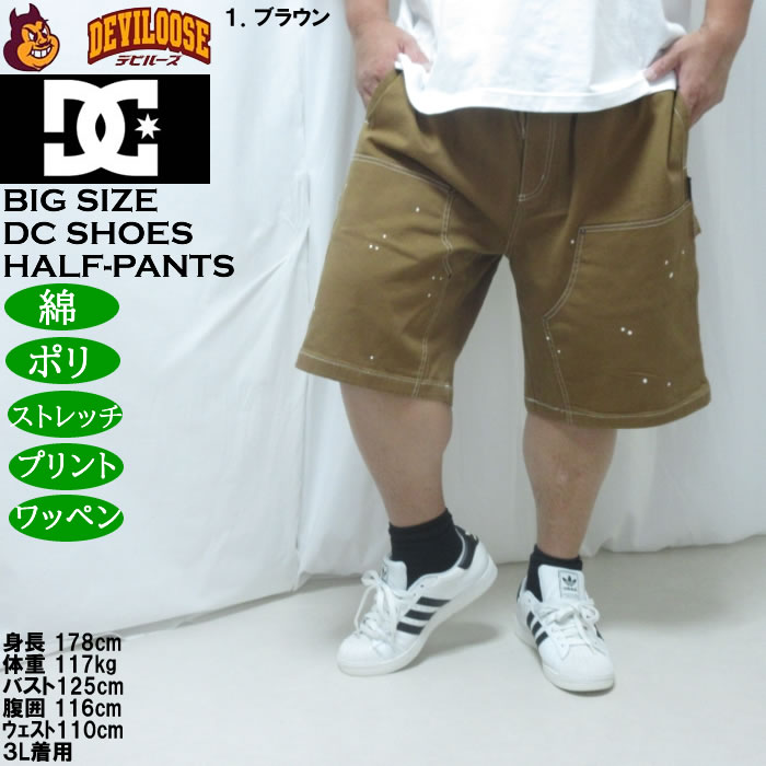 大きいサイズ メンズ DCSHOES 26DOUBLE KNEE PAINT ハーフパンツ（メーカー取寄）綿 ポリ ストレッチ ディーシーシューズ 3L 4L 5L 6L | DC SHOES | 09