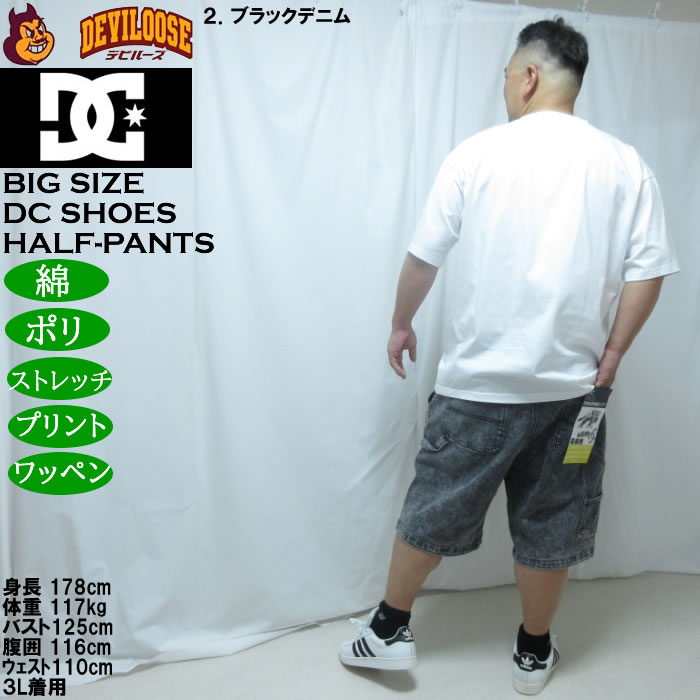 大きいサイズ メンズ DCSHOES 26DOUBLE KNEE PAINT ハーフパンツ（メーカー取寄）綿 ポリ ストレッチ ディーシーシューズ 3L 4L 5L 6L | DC SHOES | 18
