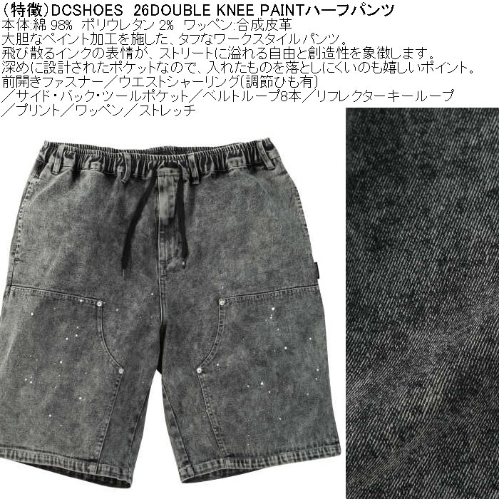 大きいサイズ メンズ DCSHOES 26DOUBLE KNEE PAINT ハーフパンツ（メーカー取寄）綿 ポリ ストレッチ ディーシーシューズ 3L 4L 5L 6L | DC SHOES | 07