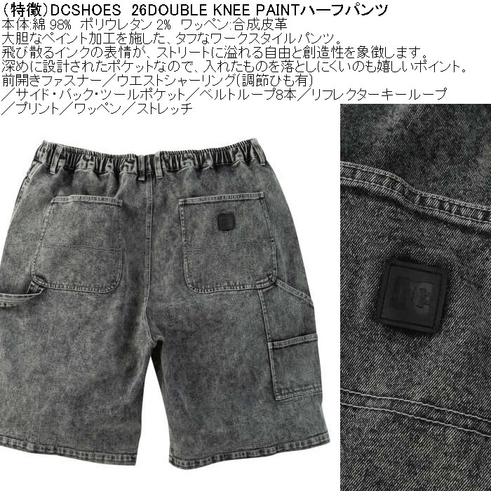 大きいサイズ メンズ DCSHOES 26DOUBLE KNEE PAINT ハーフパンツ（メーカー取寄）綿 ポリ ストレッチ ディーシーシューズ 3L 4L 5L 6L | DC SHOES | 08
