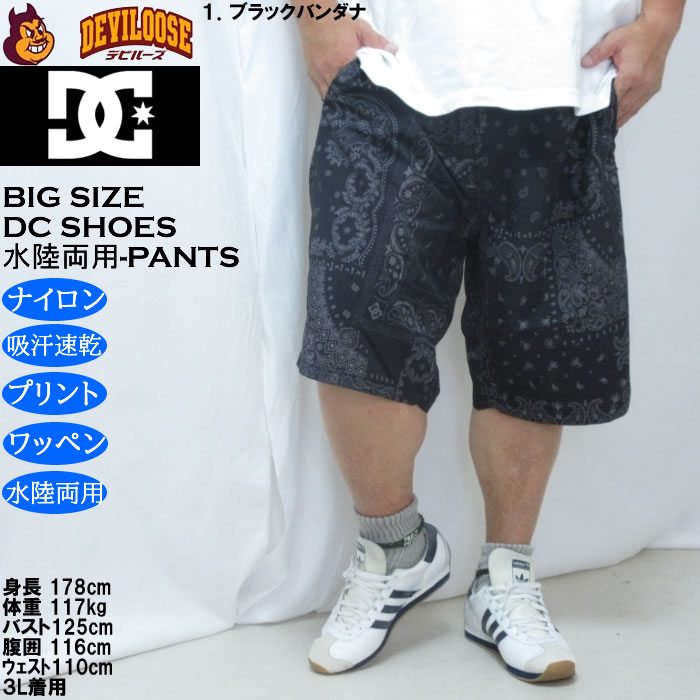 大きいサイズ メンズ DCSHOES 26DIVERSE 水陸両用 ハーフパンツ（メーカー取寄）吸汗速乾 ディーシーシューズ 3L 4L 5L 6L　 | DC SHOES | 09