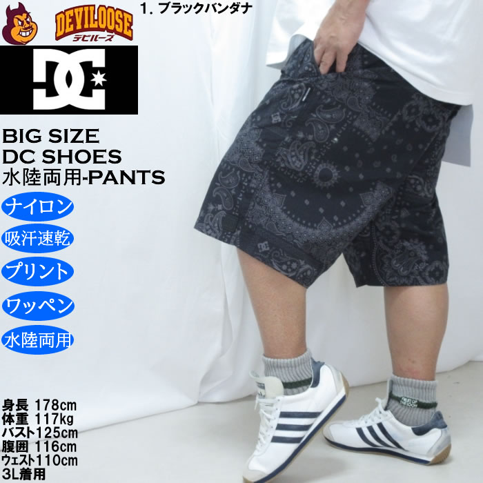 大きいサイズ メンズ DCSHOES 26DIVERSE 水陸両用 ハーフパンツ（メーカー取寄）吸汗速乾 ディーシーシューズ 3L 4L 5L 6L　 | DC SHOES | 10