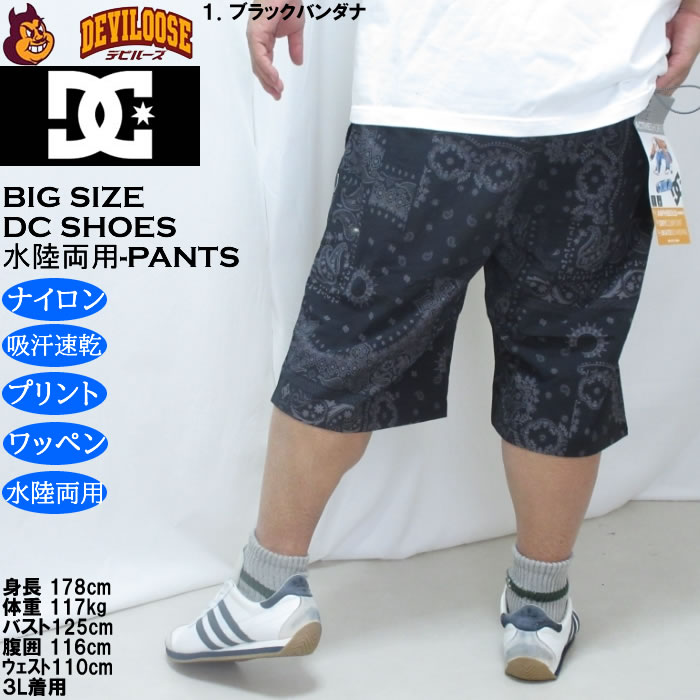 大きいサイズ メンズ DCSHOES 26DIVERSE 水陸両用 ハーフパンツ（メーカー取寄）吸汗速乾 ディーシーシューズ 3L 4L 5L 6L　 | DC SHOES | 11