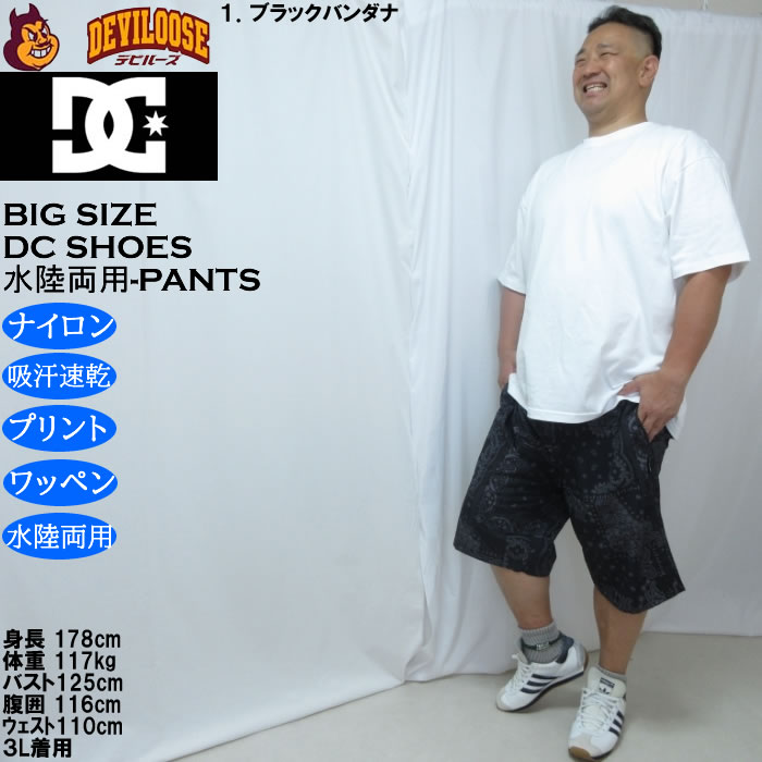 大きいサイズ メンズ DCSHOES 26DIVERSE 水陸両用 ハーフパンツ（メーカー取寄）吸汗速乾 ディーシーシューズ 3L 4L 5L 6L　 | DC SHOES | 12