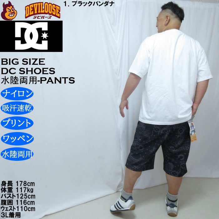 大きいサイズ メンズ DCSHOES 26DIVERSE 水陸両用 ハーフパンツ（メーカー取寄）吸汗速乾 ディーシーシューズ 3L 4L 5L 6L　 | DC SHOES | 13