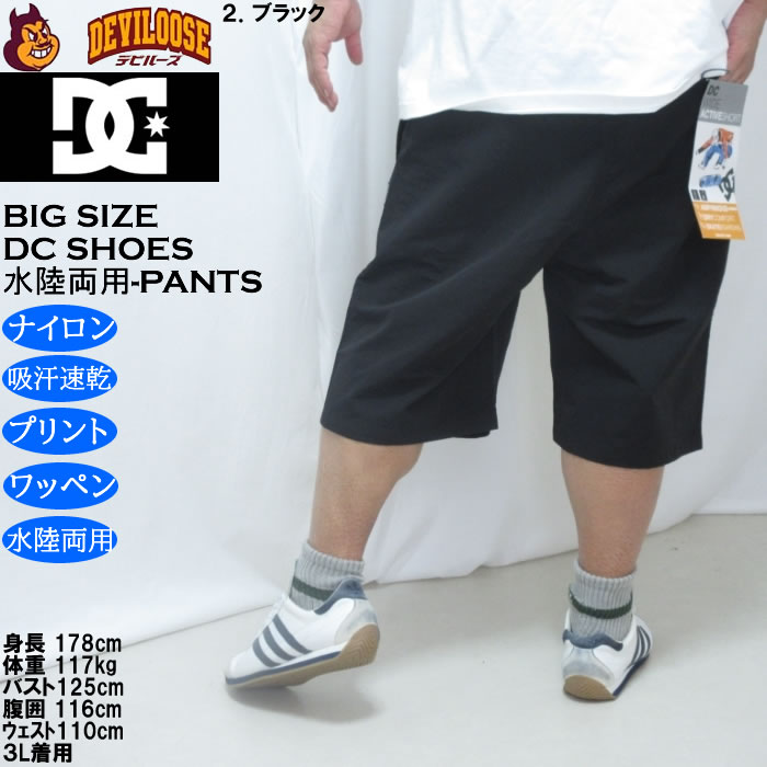 大きいサイズ メンズ DCSHOES 26DIVERSE 水陸両用 ハーフパンツ（メーカー取寄）吸汗速乾 ディーシーシューズ 3L 4L 5L 6L　 | DC SHOES | 16