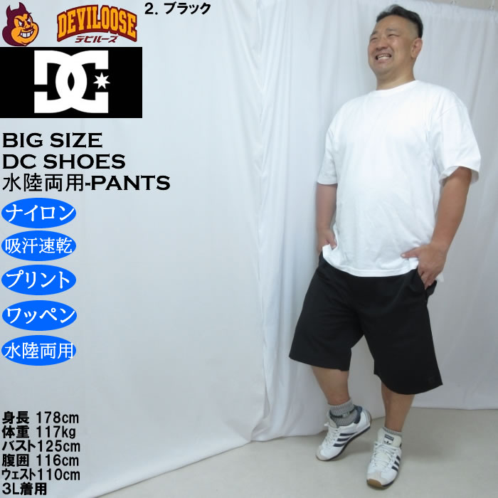 大きいサイズ メンズ DCSHOES 26DIVERSE 水陸両用 ハーフパンツ（メーカー取寄）吸汗速乾 ディーシーシューズ 3L 4L 5L 6L　 | DC SHOES | 17