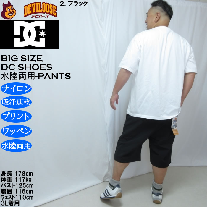 大きいサイズ メンズ DCSHOES 26DIVERSE 水陸両用 ハーフパンツ（メーカー取寄）吸汗速乾 ディーシーシューズ 3L 4L 5L 6L　 | DC SHOES | 18