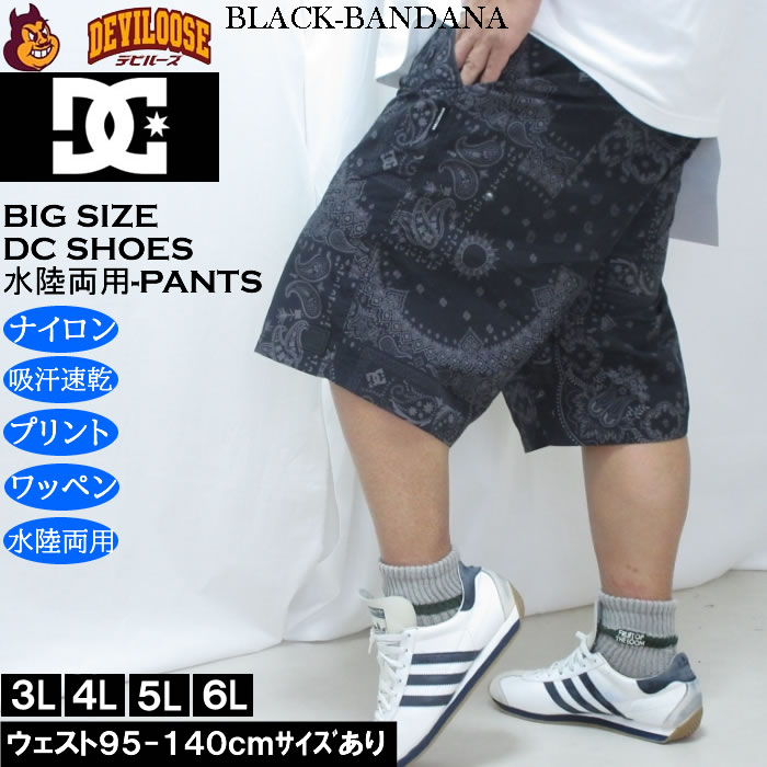 大きいサイズ メンズ DCSHOES 26DIVERSE 水陸両用 ハーフパンツ（メーカー取寄）吸汗速乾 ディーシーシューズ 3L 4L 5L 6L　 | DC SHOES | 01