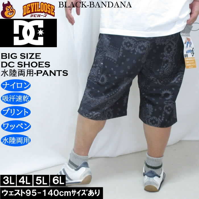 大きいサイズ メンズ DCSHOES 26DIVERSE 水陸両用 ハーフパンツ（メーカー取寄）吸汗速乾 ディーシーシューズ 3L 4L 5L 6L　 | DC SHOES | 03