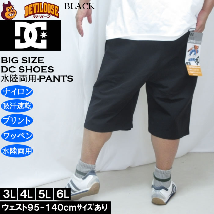 大きいサイズ メンズ DCSHOES 26DIVERSE 水陸両用 ハーフパンツ（メーカー取寄）吸汗速乾 ディーシーシューズ 3L 4L 5L 6L　 | DC SHOES | 04