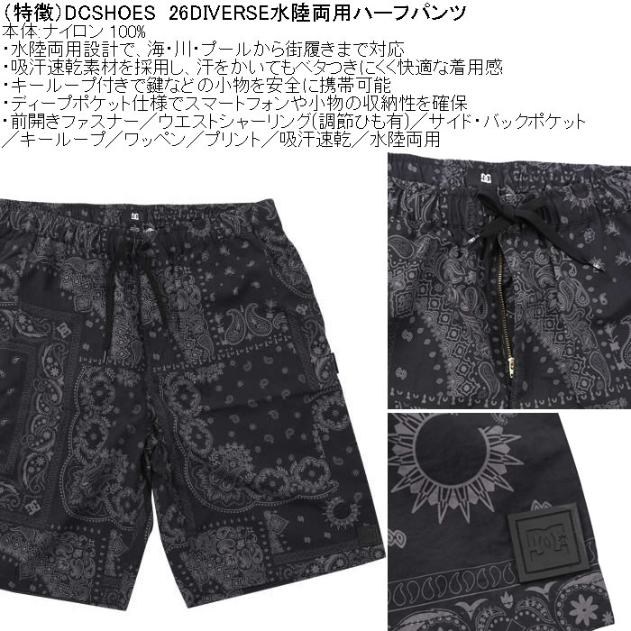 大きいサイズ メンズ DCSHOES 26DIVERSE 水陸両用 ハーフパンツ（メーカー取寄）吸汗速乾 ディーシーシューズ 3L 4L 5L 6L　 | DC SHOES | 05