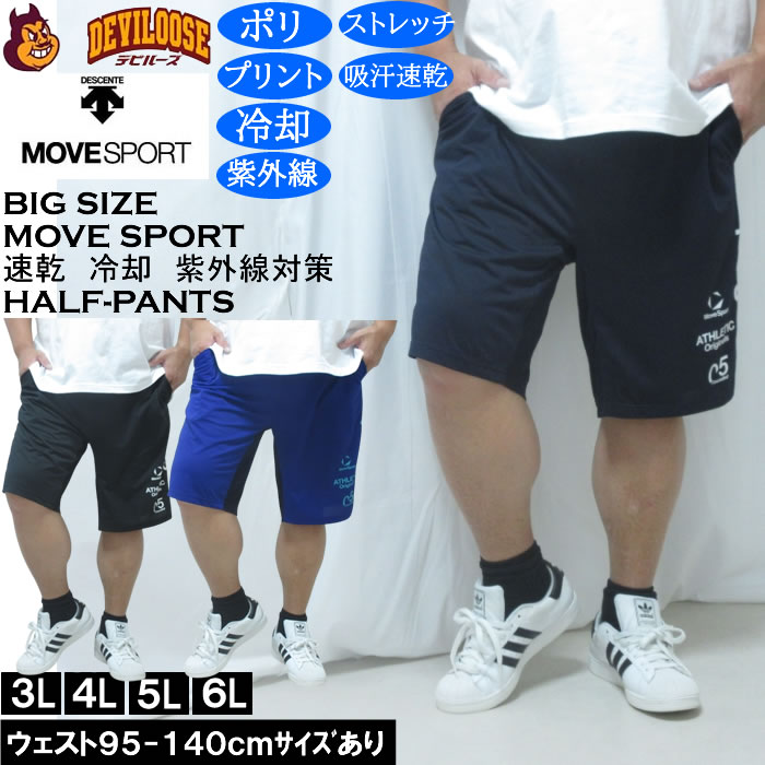 大きいサイズ メンズ MOVESPORT クーリスト ハーフパンツ（メーカー取寄）吸汗速乾 ドライ ストレッチ 紫外線 ムーブスポーツ デサント 3L 4L 5L 6L | MOVESPORT