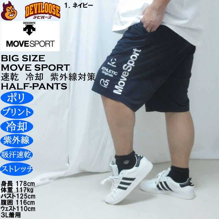 大きいサイズ メンズ MOVESPORT クーリスト ハーフパンツ（メーカー取寄）吸汗速乾 ドライ ストレッチ 紫外線 ムーブスポーツ デサント 3L 4L 5L 6L | MOVESPORT | 09