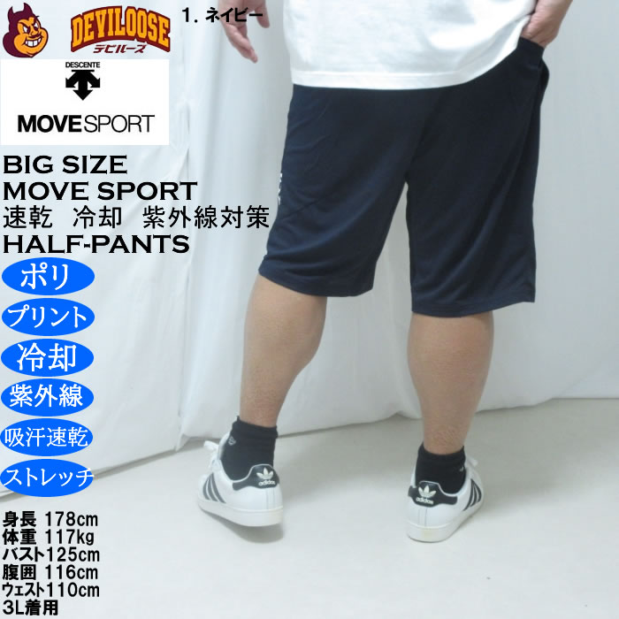 大きいサイズ メンズ MOVESPORT クーリスト ハーフパンツ（メーカー取寄）吸汗速乾 ドライ ストレッチ 紫外線 ムーブスポーツ デサント 3L 4L 5L 6L | MOVESPORT | 10