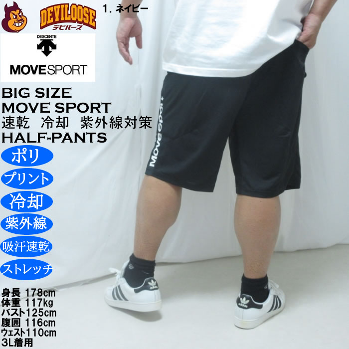 大きいサイズ メンズ MOVESPORT クーリスト ハーフパンツ（メーカー取寄）吸汗速乾 ドライ ストレッチ 紫外線 ムーブスポーツ デサント 3L 4L 5L 6L | MOVESPORT | 12