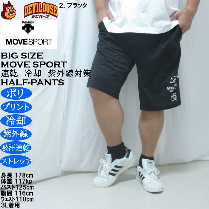 大きいサイズ メンズ MOVESPORT クーリスト ハーフパンツ（メーカー取寄）吸汗速乾 ドライ ストレッチ 紫外線 ムーブスポーツ デサント 3L 4L 5L 6L | MOVESPORT | 13