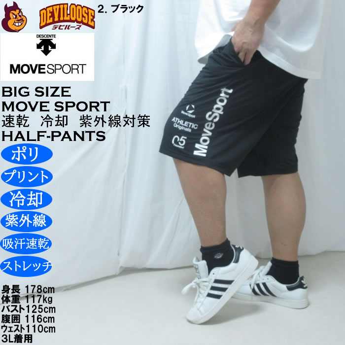 大きいサイズ メンズ MOVESPORT クーリスト ハーフパンツ（メーカー取寄）吸汗速乾 ドライ ストレッチ 紫外線 ムーブスポーツ デサント 3L 4L 5L 6L | MOVESPORT | 14