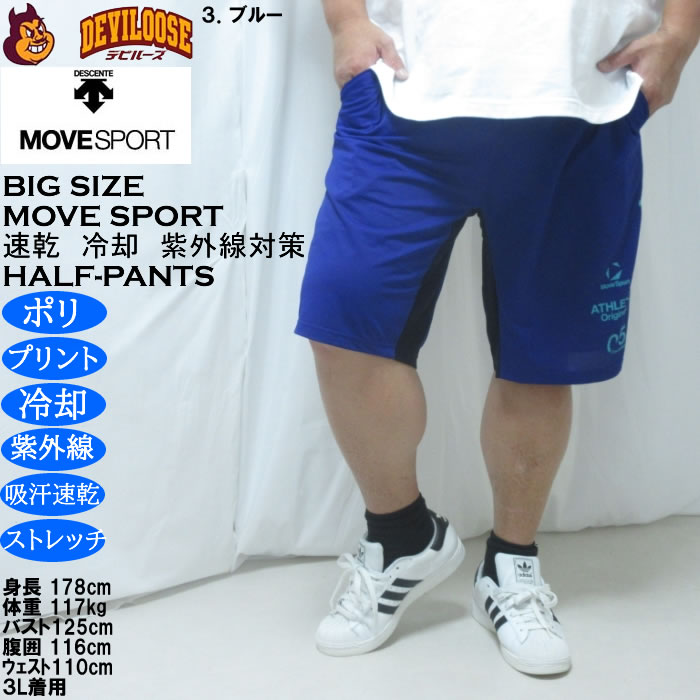 大きいサイズ メンズ MOVESPORT クーリスト ハーフパンツ（メーカー取寄）吸汗速乾 ドライ ストレッチ 紫外線 ムーブスポーツ デサント 3L 4L 5L 6L | MOVESPORT | 16