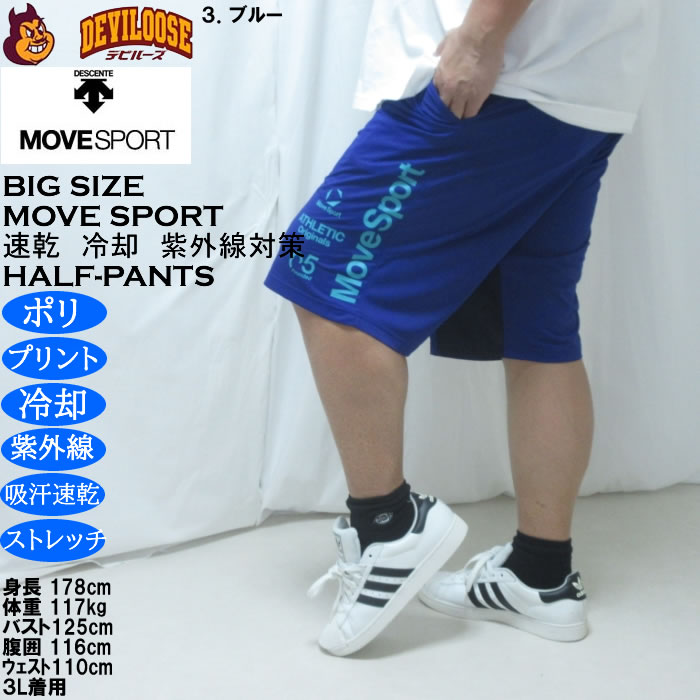 大きいサイズ メンズ MOVESPORT クーリスト ハーフパンツ（メーカー取寄）吸汗速乾 ドライ ストレッチ 紫外線 ムーブスポーツ デサント 3L 4L 5L 6L | MOVESPORT | 17