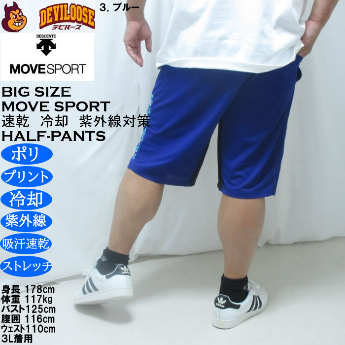 大きいサイズ メンズ MOVESPORT クーリスト ハーフパンツ（メーカー取寄）吸汗速乾 ドライ ストレッチ 紫外線 ムーブスポーツ デサント 3L 4L 5L 6L | MOVESPORT | 18